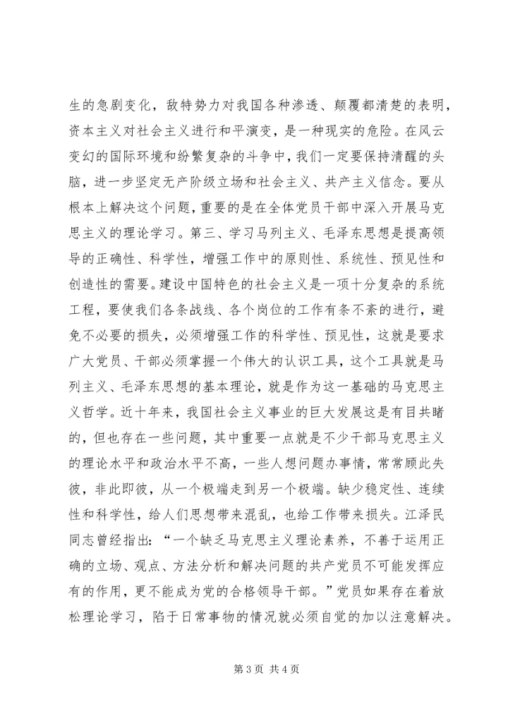 学习马克思主义是共产党员的义务 (10).docx
