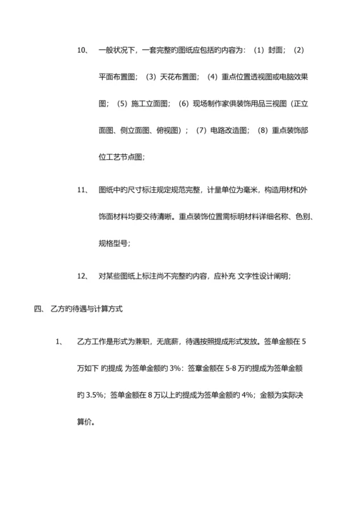 装饰或建筑等设计师与公司合同合作协议.docx