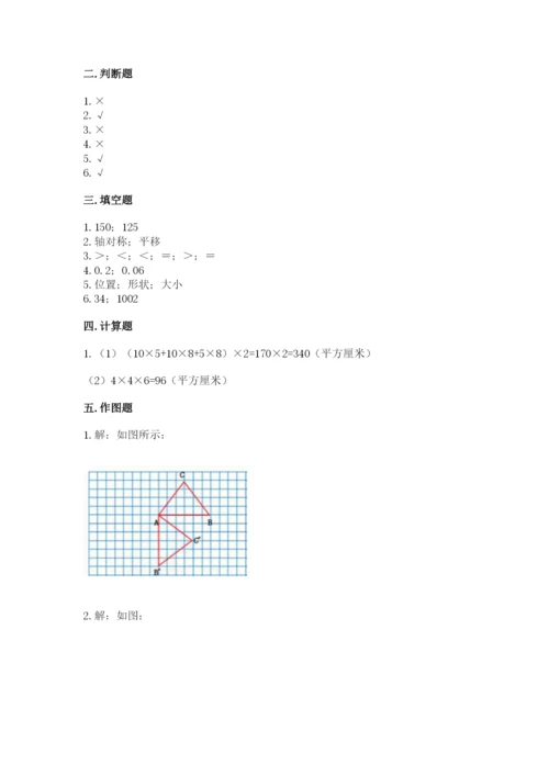 人教版五年级下册数学期末考试卷及参考答案（培优b卷）.docx