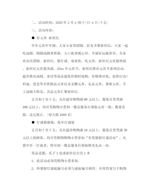 精编之商场元宵节活动策划方案三篇.docx