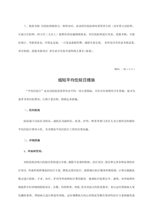 基本医疗保障管理制度和相关保障措施.docx