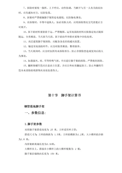 某小高层工程脚手架专项施工方案.docx