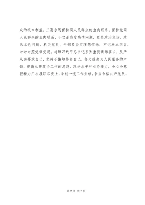 坚持根本宗旨，发挥党员作用”专题学习讨论发言稿.docx