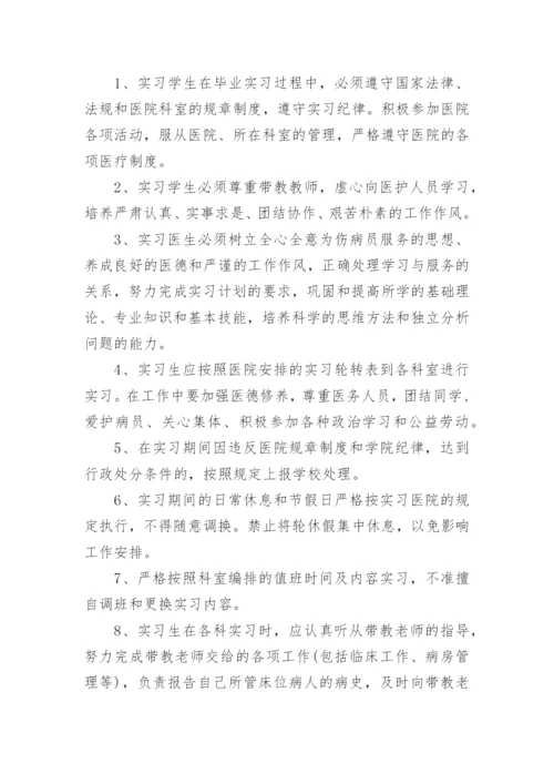 医院实习生管理制度范本.docx