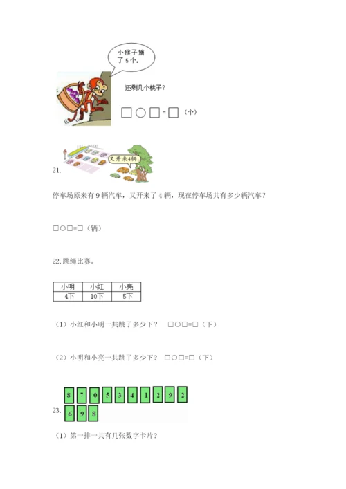 小学一年级数学应用题大全【有一套】.docx