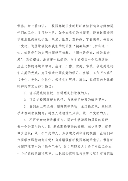爱我校园演讲稿集锦十篇.docx