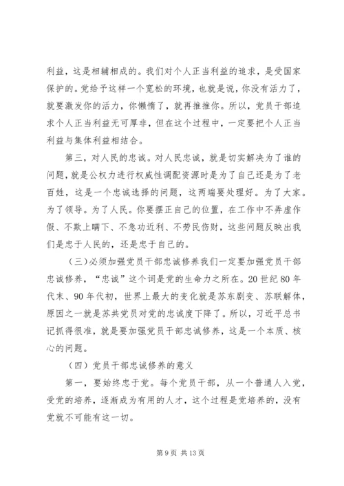 永葆绝对忠诚于党的政治品格.docx
