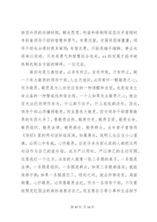 专题党课讲稿《做一名实干担当的合格干部》.docx