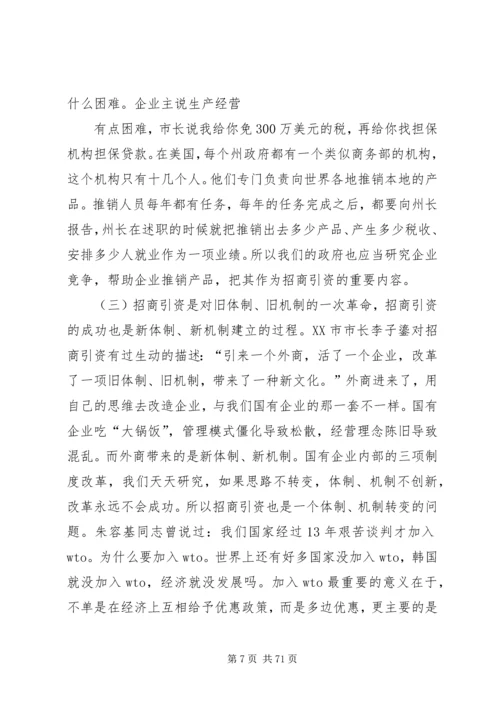 周化辰市长在赴北京、深圳招商引资活动动员会议上的讲话.docx