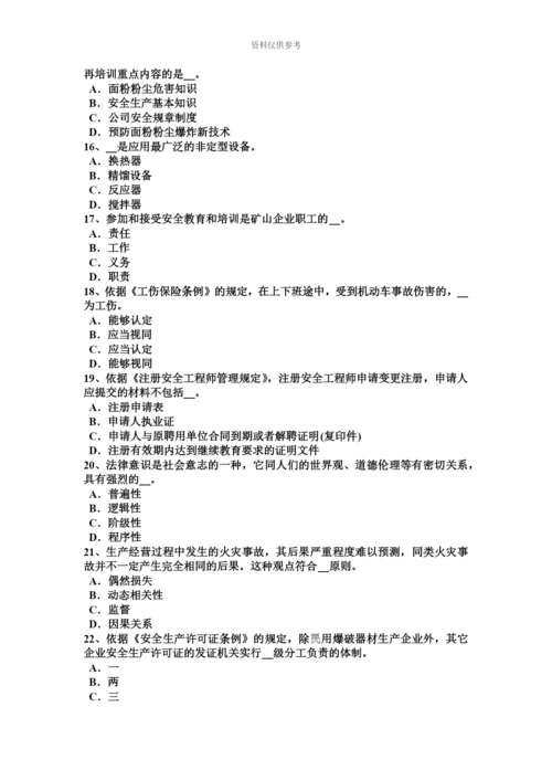 下半年台湾省安全工程师安全生产法项目负责人的安全责任考试题.docx