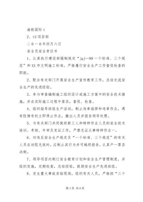公司管理人员安全责任书 (3).docx