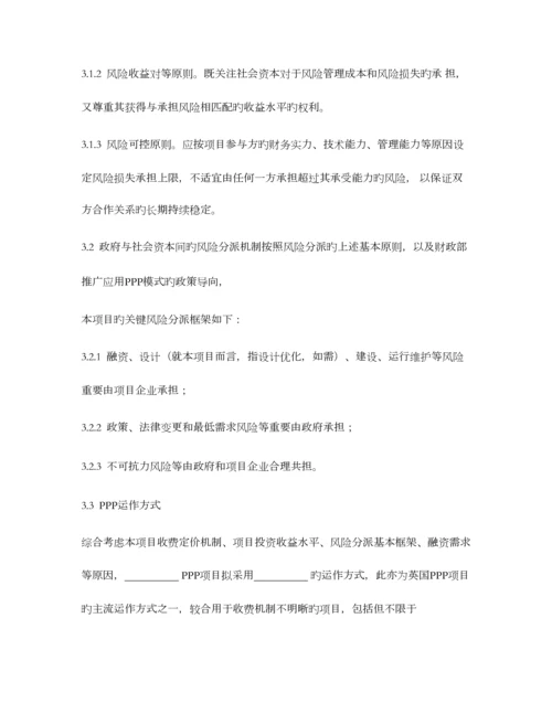 特色小镇开发项目实施方案.docx