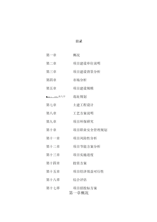 批地揭盖式洗碗机项目投资建设可行性研究报告