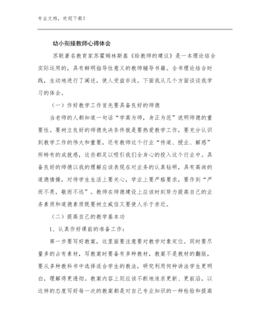 幼小衔接教师心得体会优选范文8篇.docx