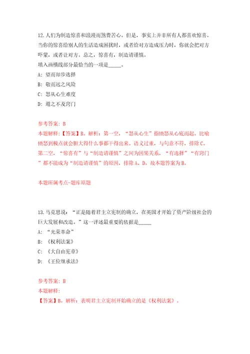 云南怒江州州级事业单位选聘工作人员22人模拟考试练习卷含答案解析3