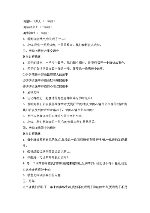 新版统编版道德与法治四年级上册第一单元与班级共成长教案设计