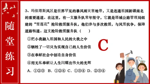 【新课标】13.2《在奉献中成就精彩人生》课件(共25张PPT)