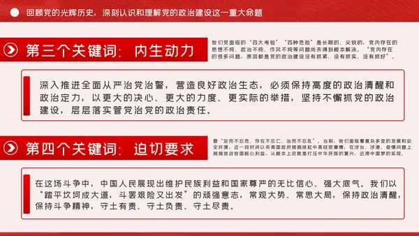 全面从严治警公安政治轮训专题党课PPT模板