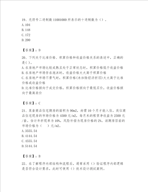 2023年房地产估价师考试试卷带答案巩固