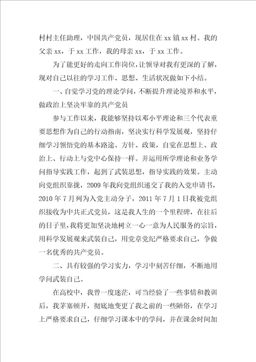 入党积极分子在工作上的表现三篇