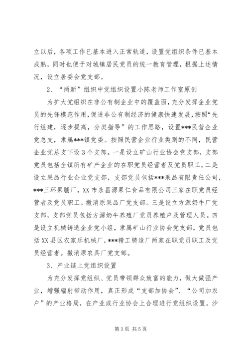 镇基层党组织合理设置实施方案.docx