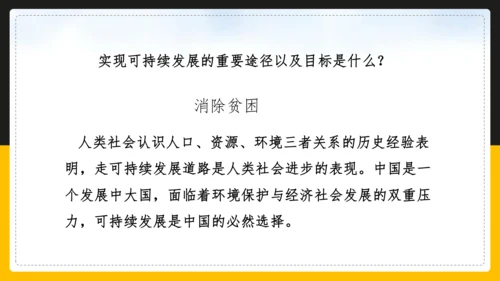 人文地理下册 6.4.3《向贫困宣战》课件