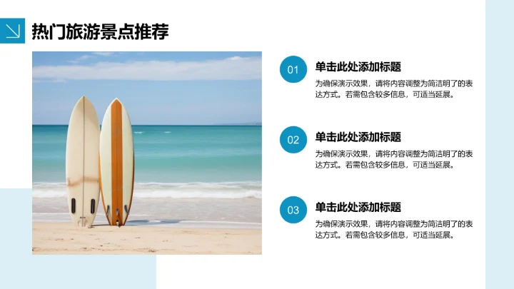 蓝色摄影风热门旅游景点推荐PPT模板