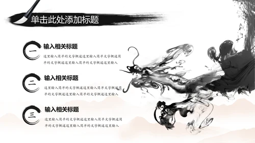 赢战2018古代战争水墨大气动态PPT