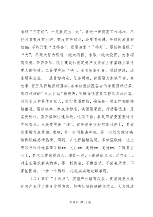 县政府廉政工作会议讲话两篇.docx