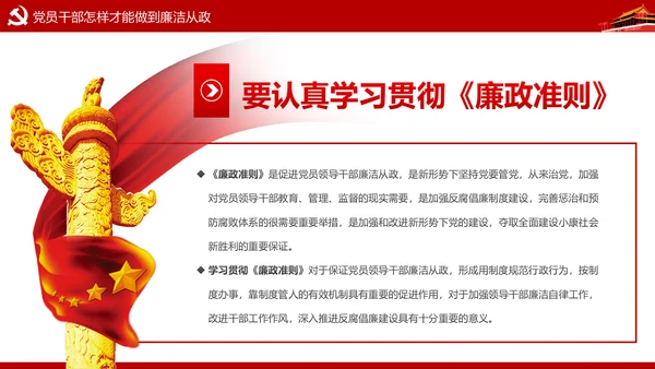 加强党风廉政建设推进全面从严治党PPT模板