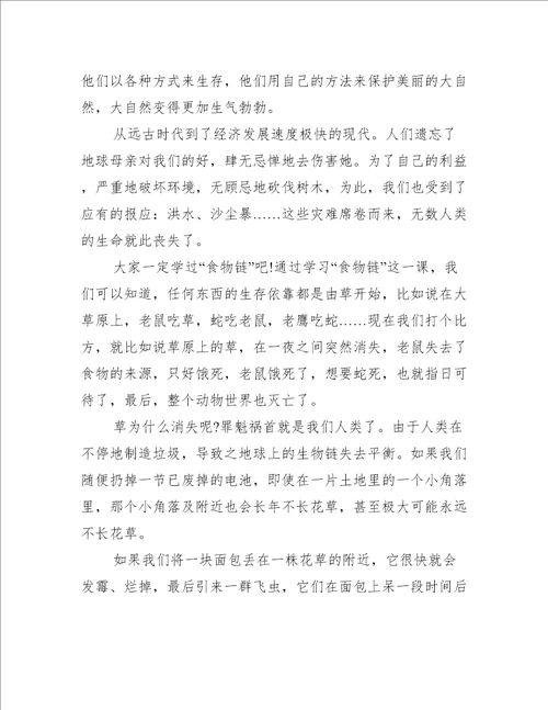 关于保护环境的演讲稿500字（推荐15篇）