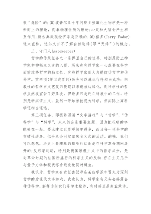 有关哲学的精选论文精编.docx