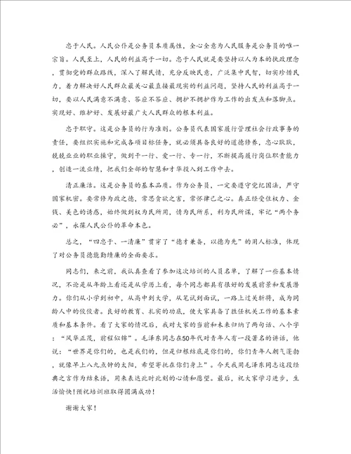 新录用公务员培训会上的领导讲话稿精选多篇