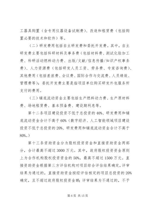 无锡关于更大力度培育发展战略性新兴产业六年行动计划(双倍增计划) (2).docx