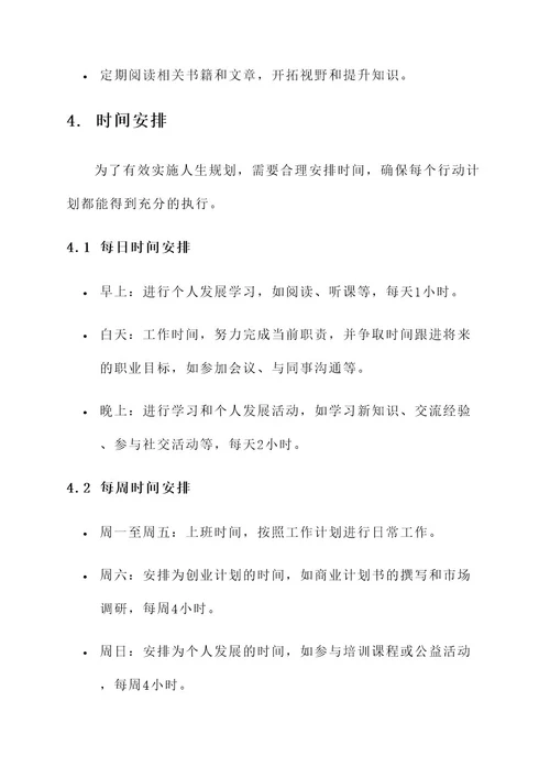 人生规划详细方案