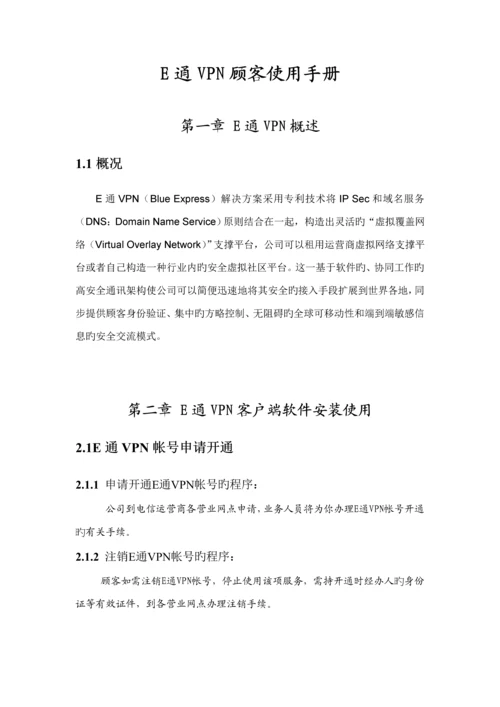 SecureVCN客户端软件安装简易标准手册.docx