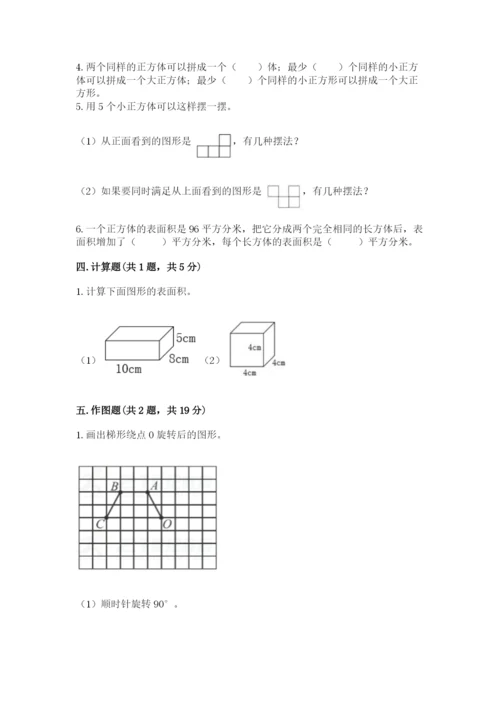 人教版五年级下册数学期末考试卷（全国通用）word版.docx