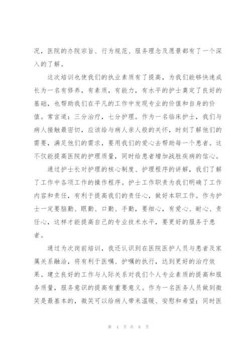 新入职护士心得体会范文.docx