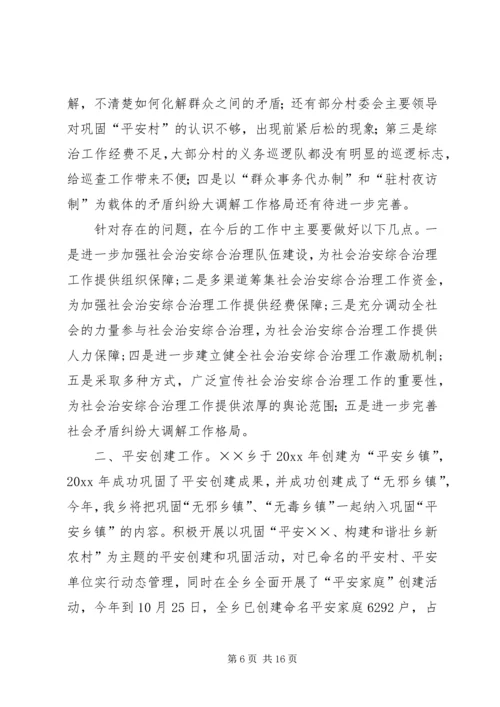 乡镇政法工作年终总结.docx