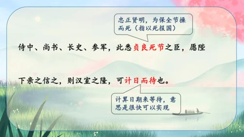 23《出师表》课件