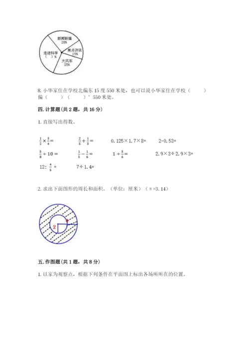 人教版六年级上册数学期末考试卷【原创题】.docx