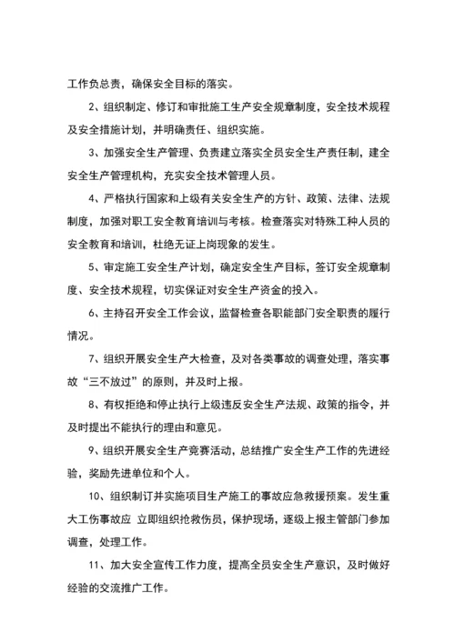 安全生产规章制度和操作规程.docx