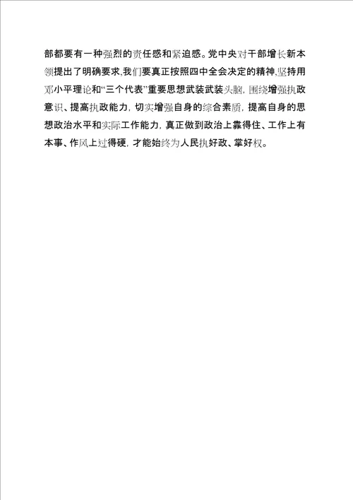 加强执政能力体会心得体会