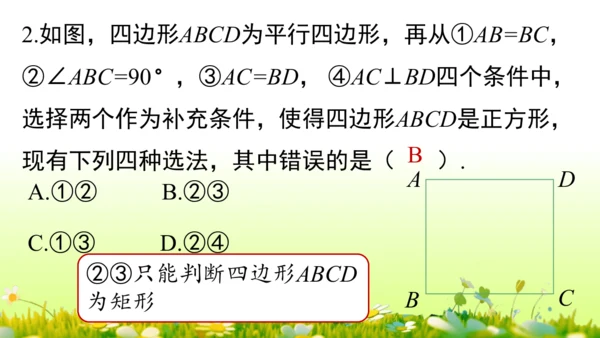 第18章 平行四边形小结复习 课件(共58张PPT)