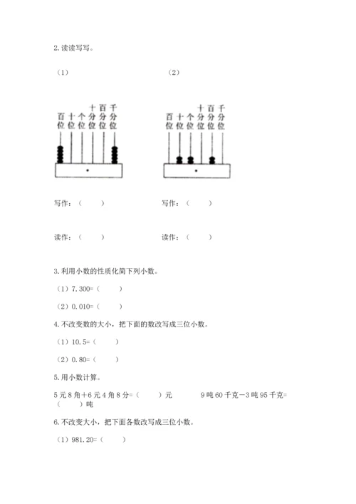 浙教版五年级上册数学第一单元 小数的意义与加减法 测试卷【精练】.docx