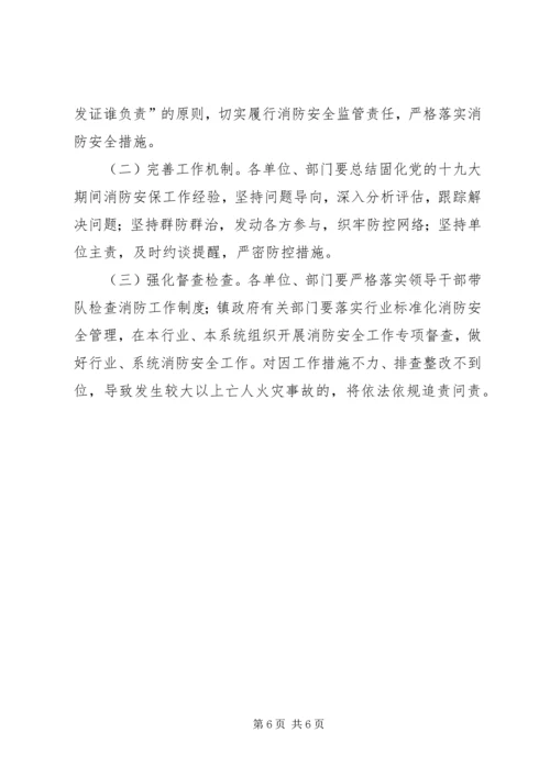 镇冬春火灾防控工作方案.docx