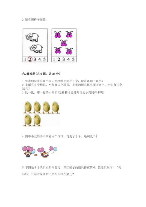 北师大版一年级上册数学期中测试卷及答案【易错题】.docx