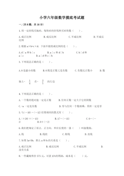小学六年级数学摸底考试题带答案（精练）.docx