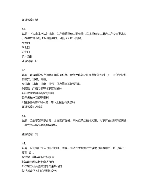 2022版山东省建筑施工企业主要负责人A类考核题库第352期含答案