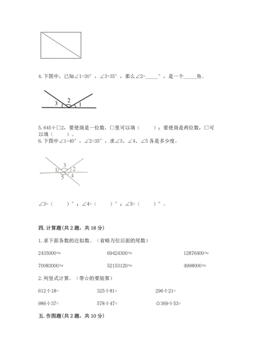 人教版四年级上册数学期末测试卷带答案（精练）.docx